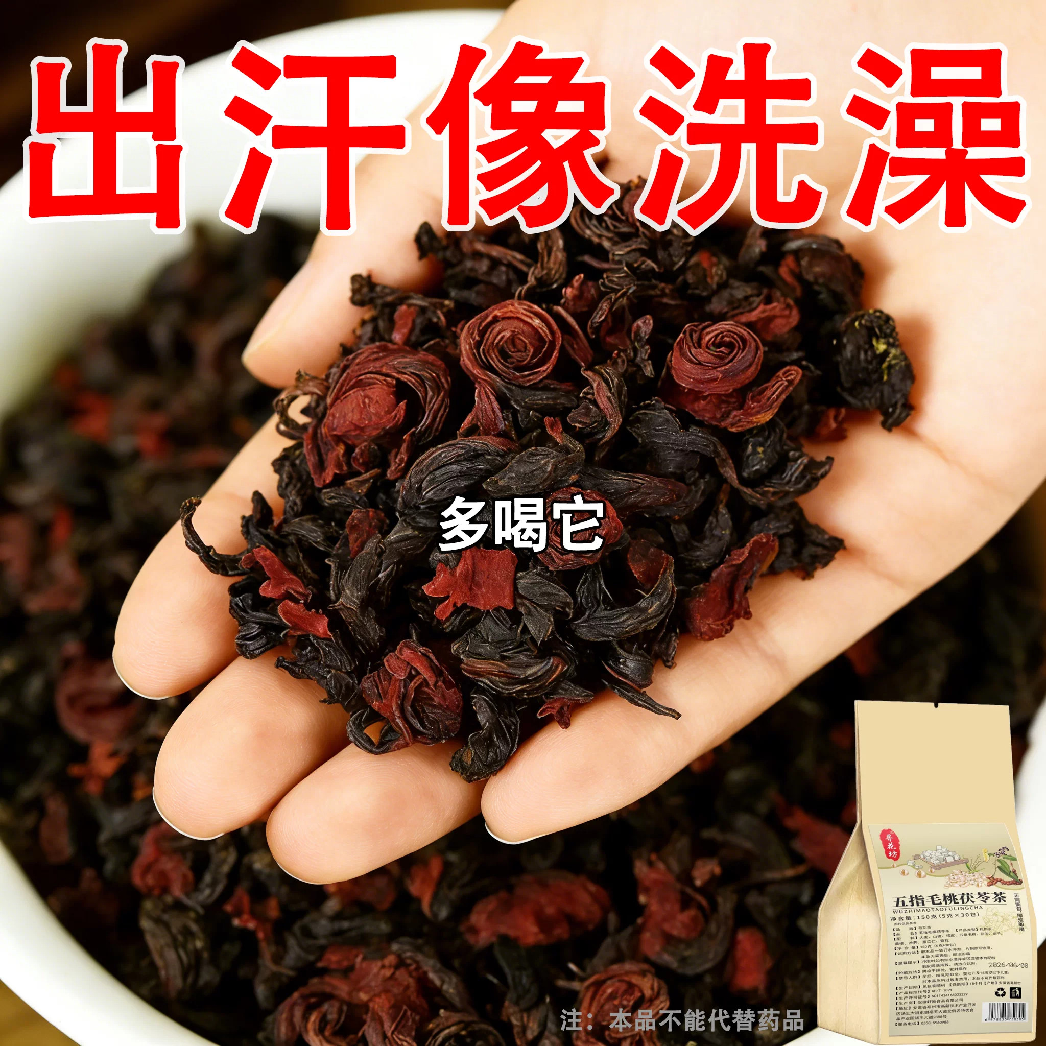 体虚多汗盗汗脖子暴汗额头腋下爱出汗止汗茶手脚心多汗茯苓茶