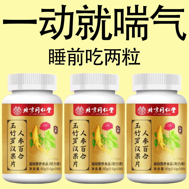 【一动就喘】长期喘上不来气心慌气喘上楼喘走路大喘气罗汉果含片