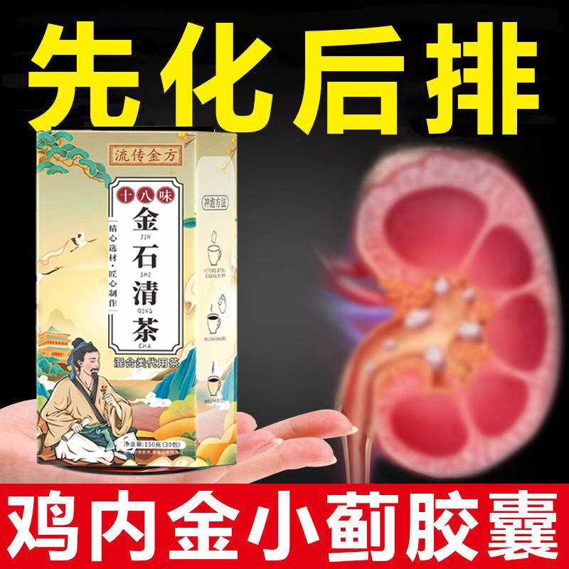 清石茶中草药肾结石专用鸡内金化石草药排石克星正品的排石茶