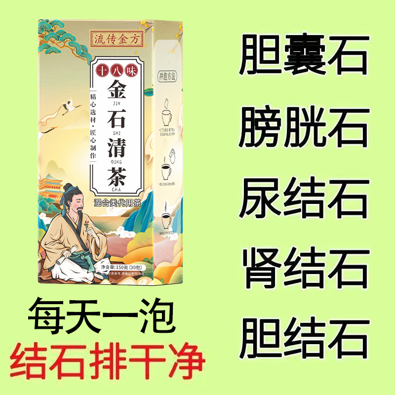 清石茶中草药肾结石专用鸡内金化石草药排石克星正品的排石茶