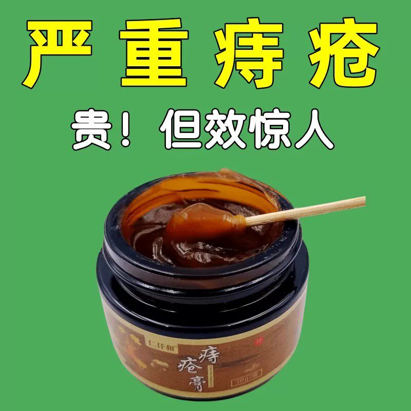 槐实膏倪海厦痣疮庤栓消祛肉球肛用槐石槐角愧皮花怀石枯特校中