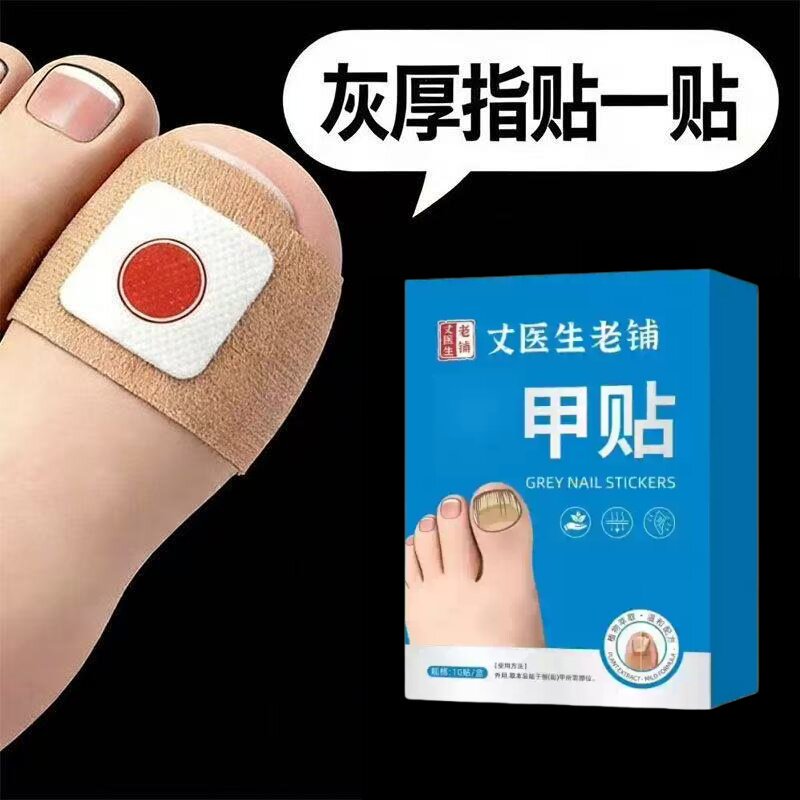 【官方正品】指甲贴正品专用灰趾贴植物萃取脚趾手指甲修护专用贴