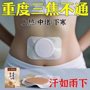 【严重湿寒】郁结虚不受补上热下寒中焦淤堵舌苔厚腻发白三焦贴