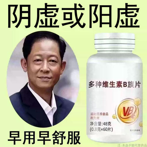 不管有多虚】高浓度生精补精男人补身体多种维生素b族片熬夜健康