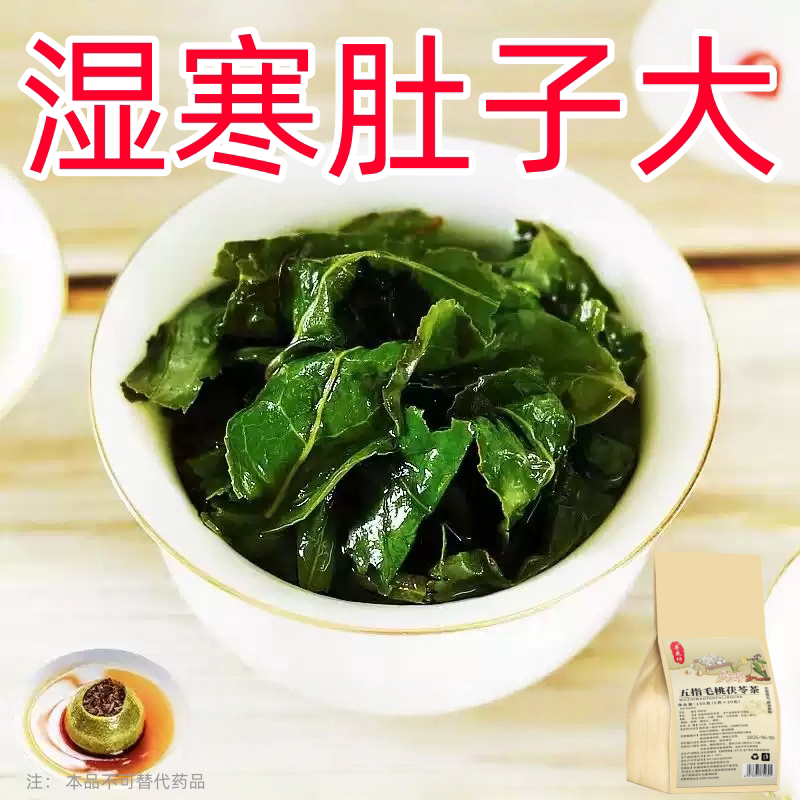 五指毛桃茯苓茶祛湿健脾养胃调理去湿排毒体内湿寒官方正品