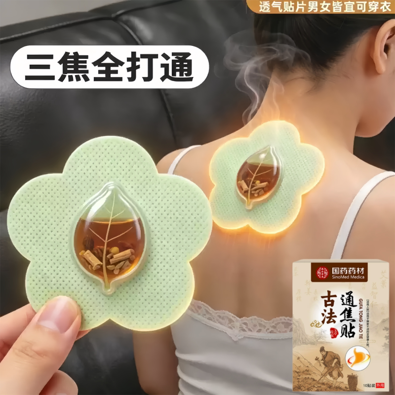 重度三焦淤堵】肝气郁结虚不受补上热下寒中焦淤堵舌苔厚腻三焦贴