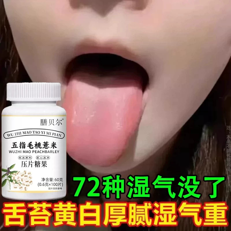 【严重湿寒】湿气重脾胃虚舌苔厚体寒肚子大手脚凉皮肤暗黄薏米片