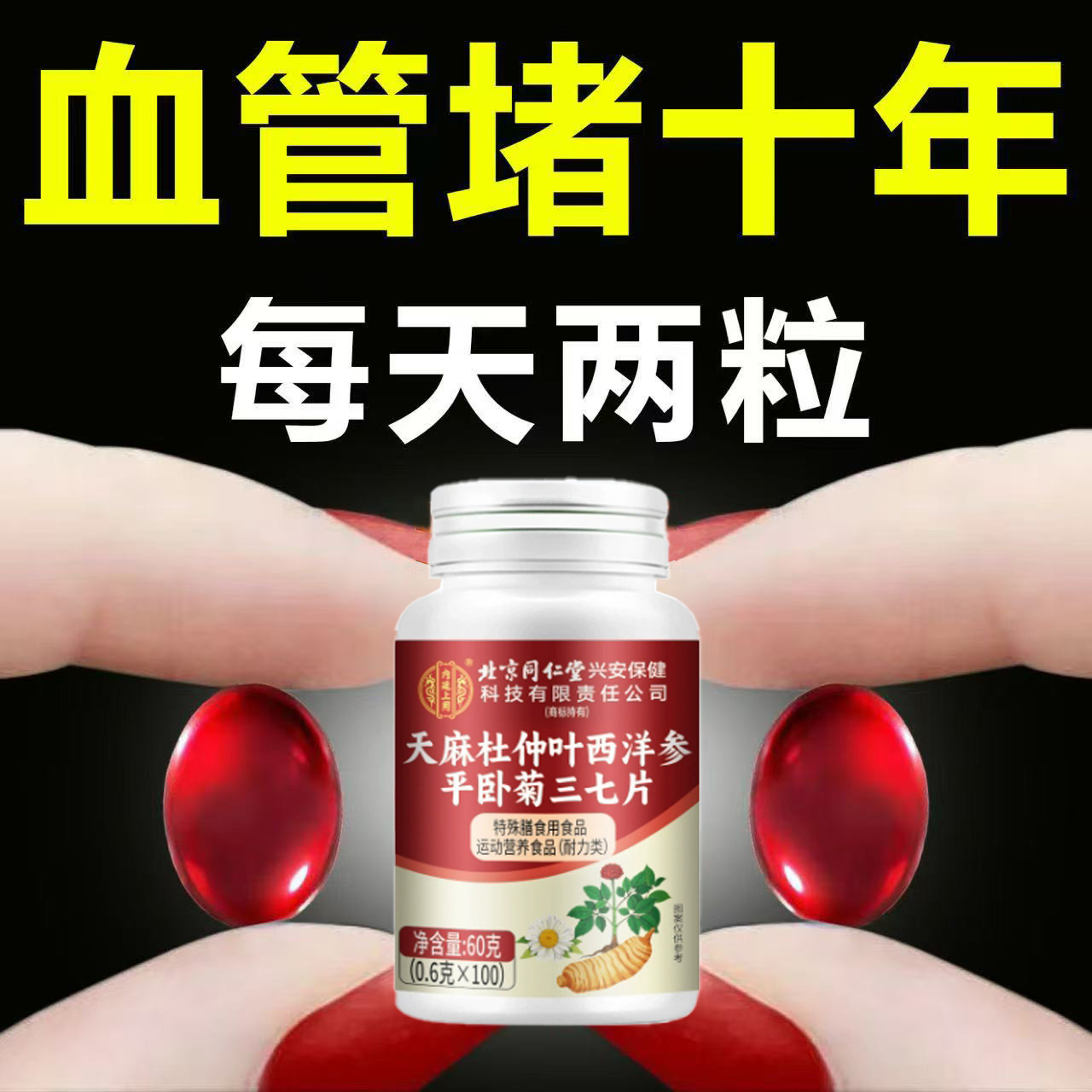【血管不堵啦】中老年中药材护心脑血管正品血液粘稠纳豆地龙蛋白