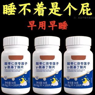 【重度睡不着适用】助眠整夜胡思乱想安神茯苓丁香酸枣仁睡眠正品