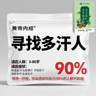 体虚多汗盗汗脖子暴汗额头腋下爱出汗用贴手脚心出汗