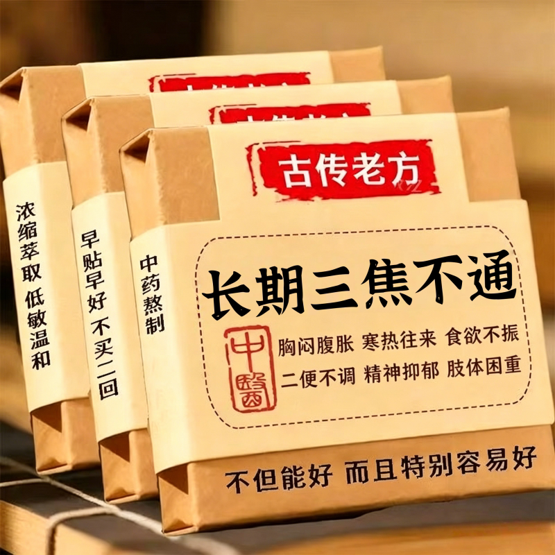 重度三焦淤堵】肝气郁结虚不受补上热下寒中焦淤堵舌苔厚腻三焦贴