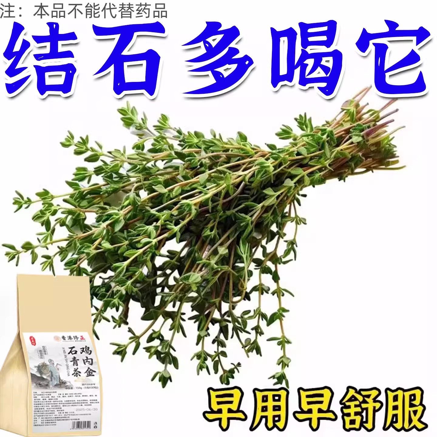 鸡内金石青茶中草药肾石结石排石滋补养生饮品/炖品