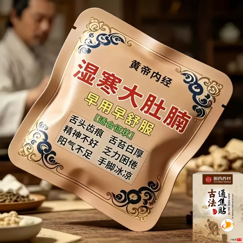重度三焦淤堵】肝气郁结虚不受补上热下寒中焦淤堵舌苔厚腻三焦贴