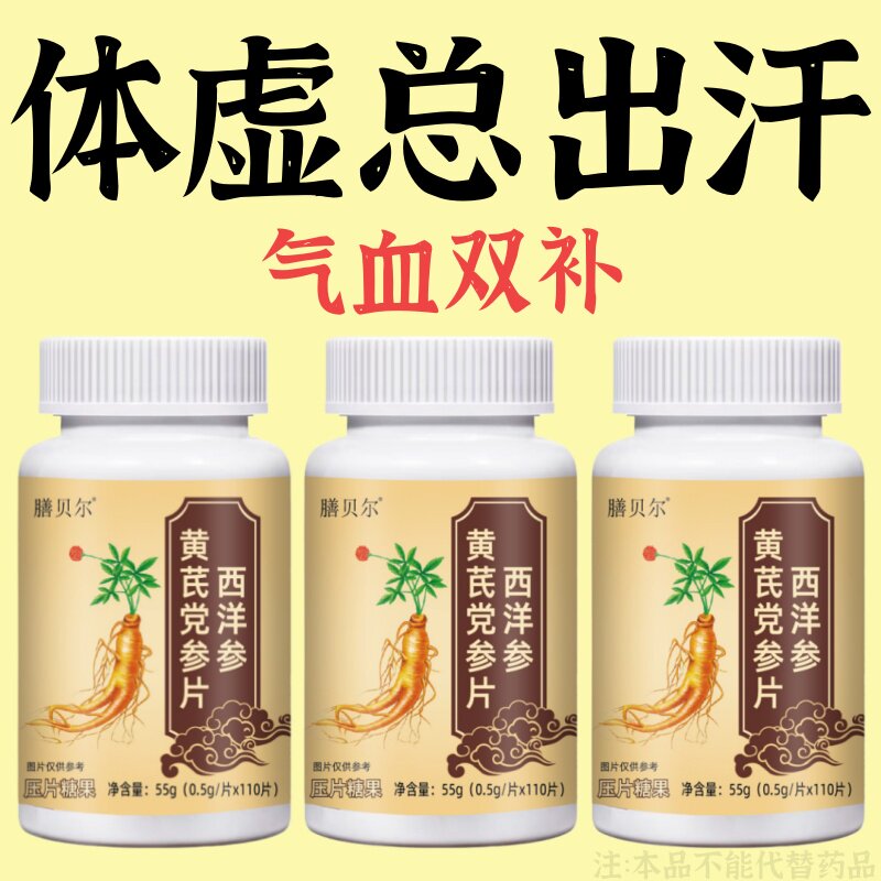 出汗多止汗】补气不足体虚出汗自汗盗汗出虚汗补益气西洋参片正品