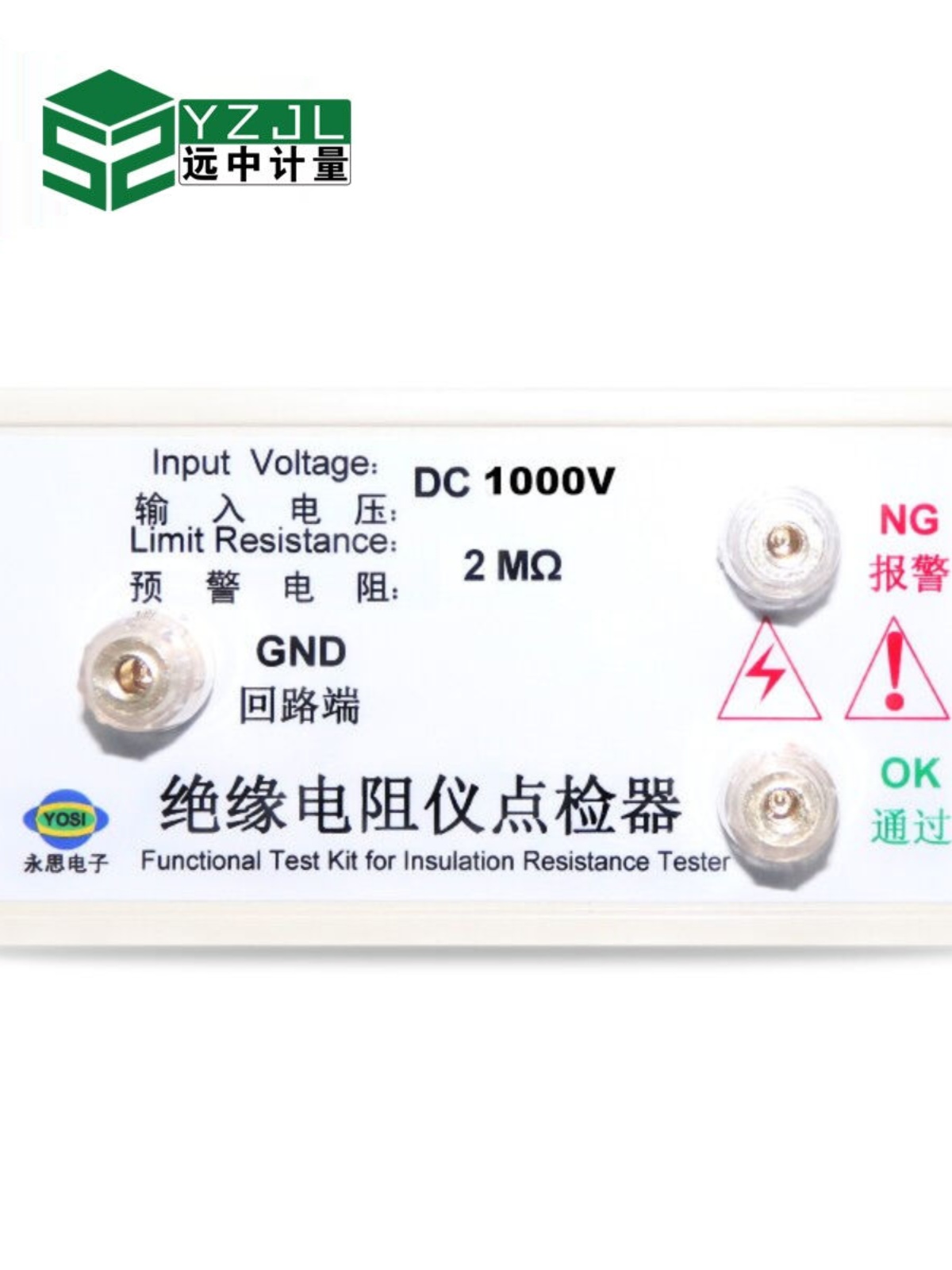 YZJL绝缘电阻仪点检器500V/1000V点检盒仪器功能检查器故障检测器 五金/工具 电阻测试仪 原图主图