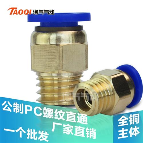 10只装气动快速插气管接头公制螺纹直通PC8-M6/M8/M10/M12/M14