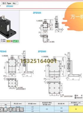 替ZFES25/ZFES40/ZFES60中精度Z轴手动滑台 燕尾槽型/进给丝杠型