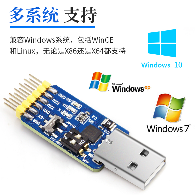 六合一多功能转串口模块USB转UART CP2102 CH340 TTL 485 232 CAN