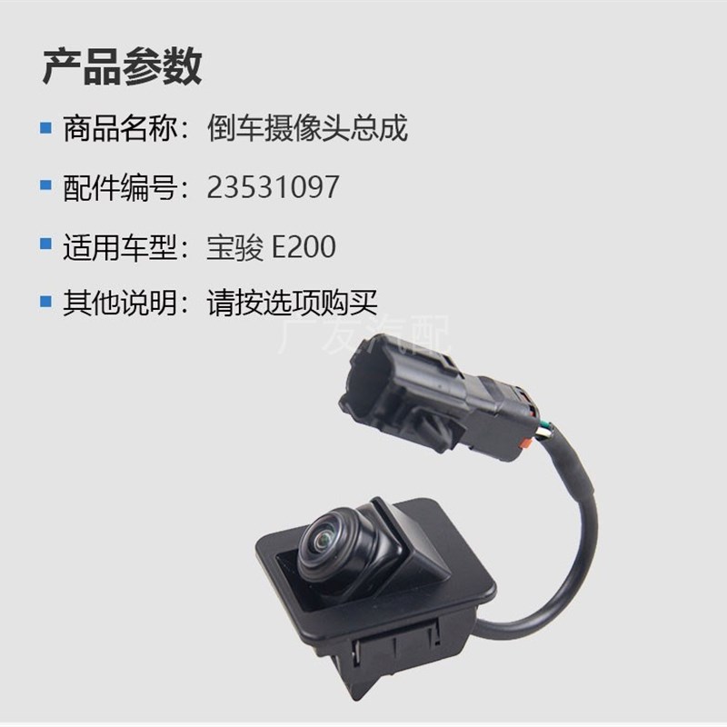原厂适配宝骏E200后保险杠倒车雷达摄像头 E300后尾门摄像头影像