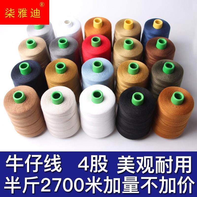 牛仔线4股线607粗线半斤牛仔裤衣厚料帆布缝衣线聚酯纤维沙发线宝