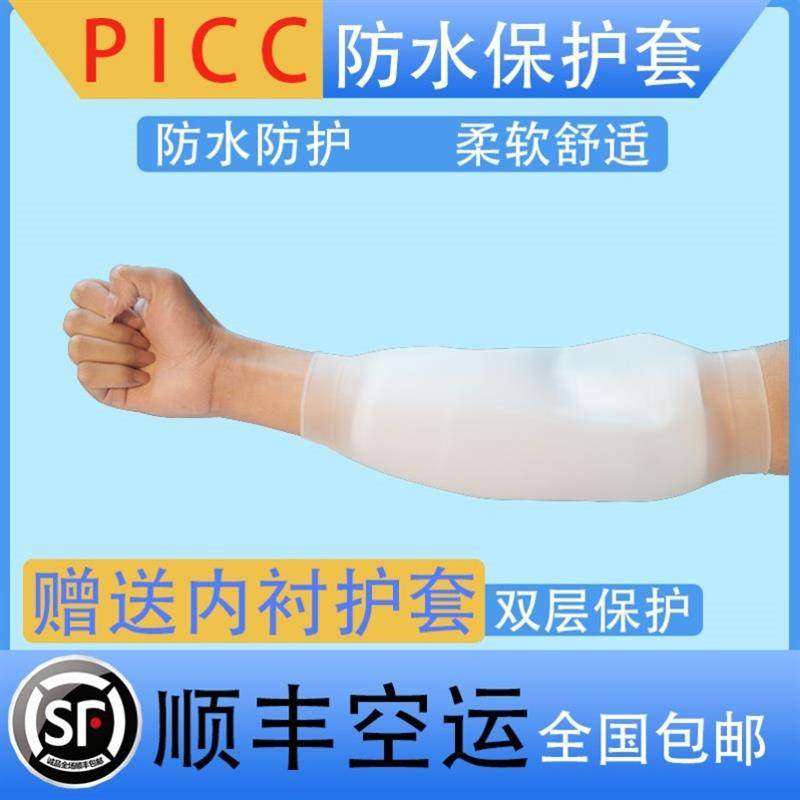 手臂腿脚部石膏骨折picc置管洗澡防水套儿童受伤口术后沐浴保护套