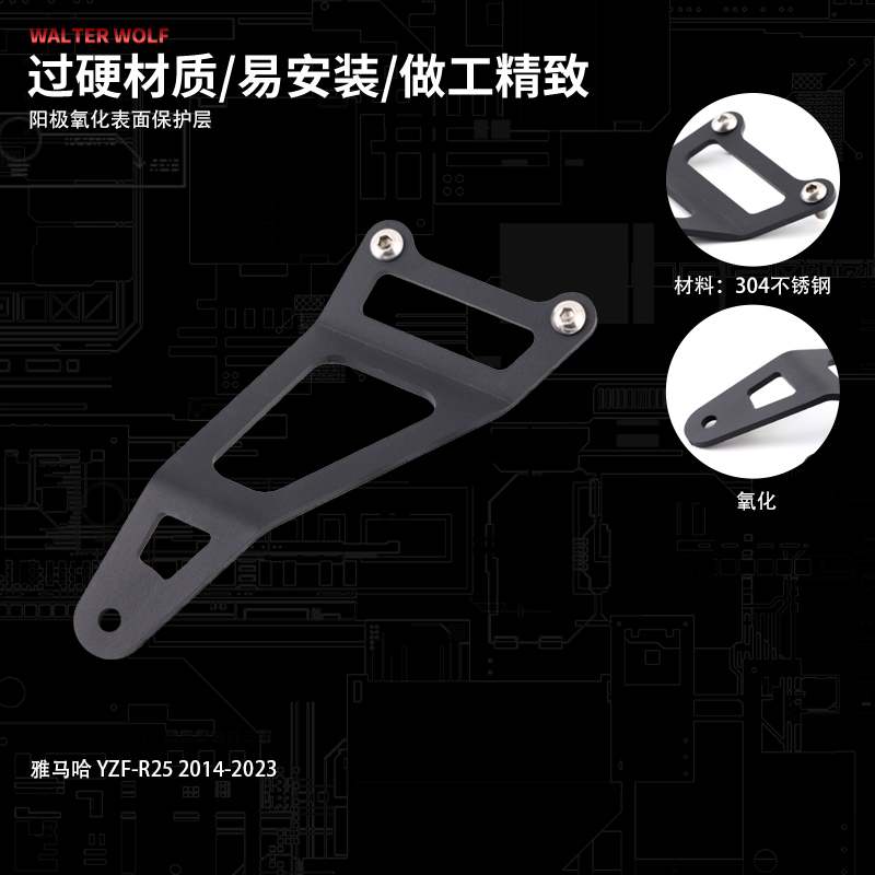 适用雅马哈MT03 MT25改装配件摩托车排气管吊架不锈钢后脚踏支架