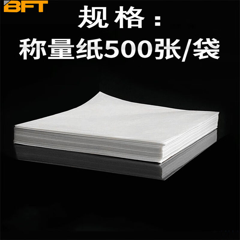 贝傅特称量器皿垫纸称量纸量器皿垫纸实验室天平用纸天平垫纸光面