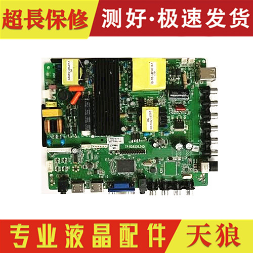 原装主板TP.RD8501.565 TP.VST59S.PC815 TP.VST69S.P82 配任何屏
