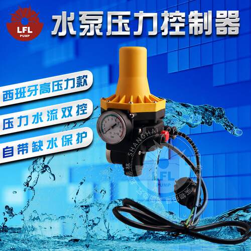极速新款家用自动电子水流水压开关水压增压泵全自动水泵压力控制