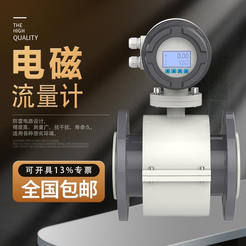 电磁流量计污水一体式插入式不锈钢智能电磁流量计两件式dn50/100