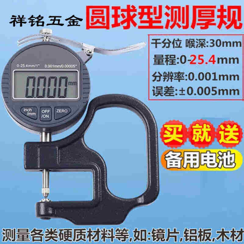 高精度测厚规数据线0-12mm0.001纸张薄膜布测量厚度规数显测厚仪