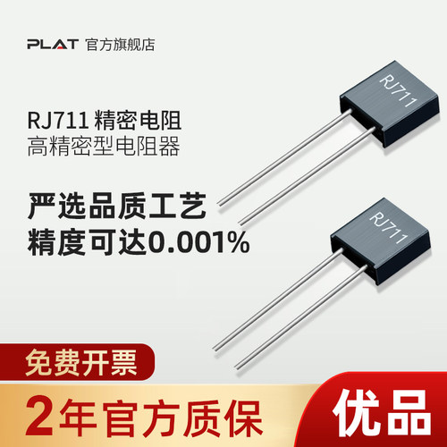 RJ711高精度精密电阻器金属箔立式电子仪表低温漂片式无感电阻器