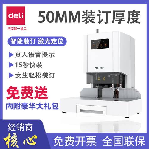 好货新款T504财务装订机电动凭证账本50mm办公全自动热熔会计打孔