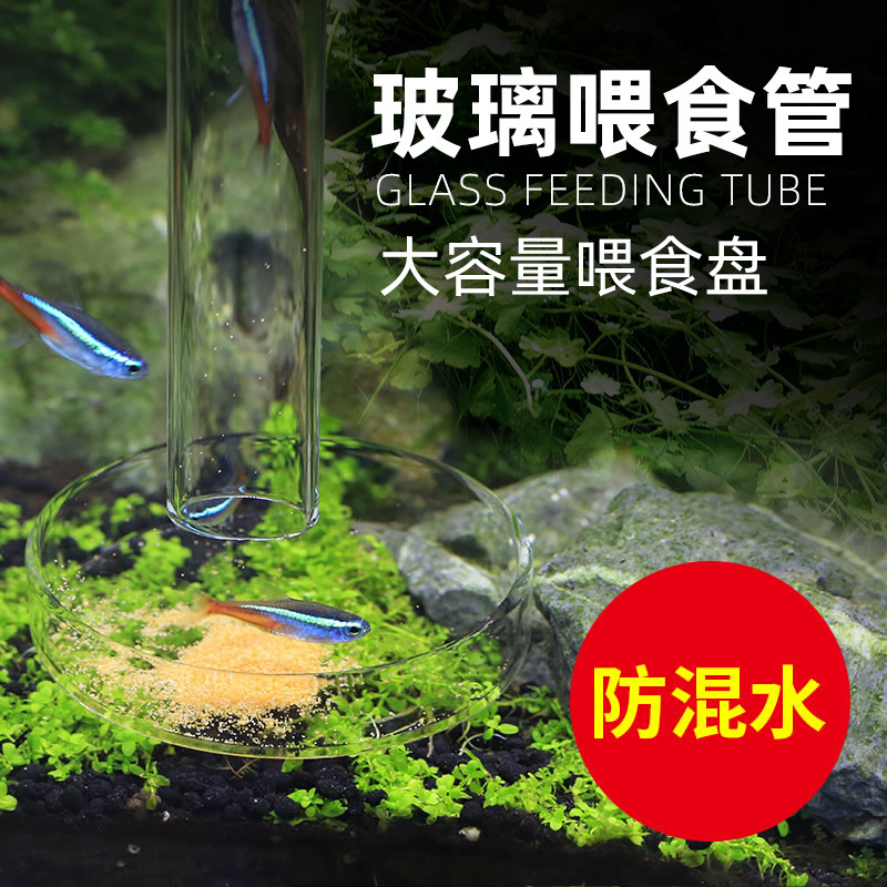 极速鱼缸喂食器小型鱼食水晶虾玻璃喂食管高清透明喂观赏虾草缸投