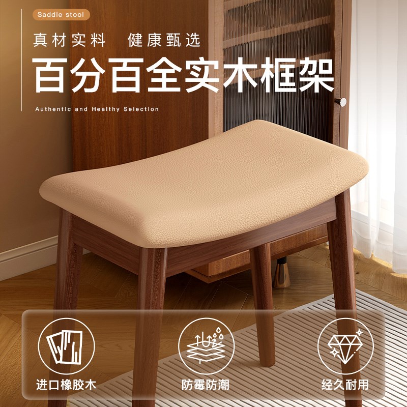 化妆凳梳妆台椅子实木马鞍凳家用女生卧室换鞋简约现代轻奢高级感