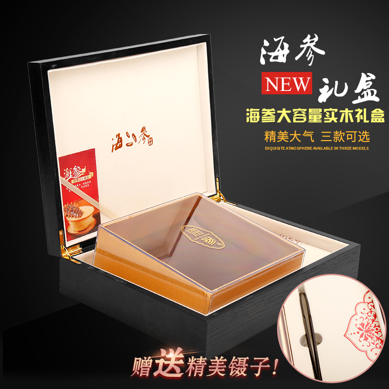 海参包装盒高档空盒子 礼盒半斤礼品盒辽参盒子木盒一斤 十支管
