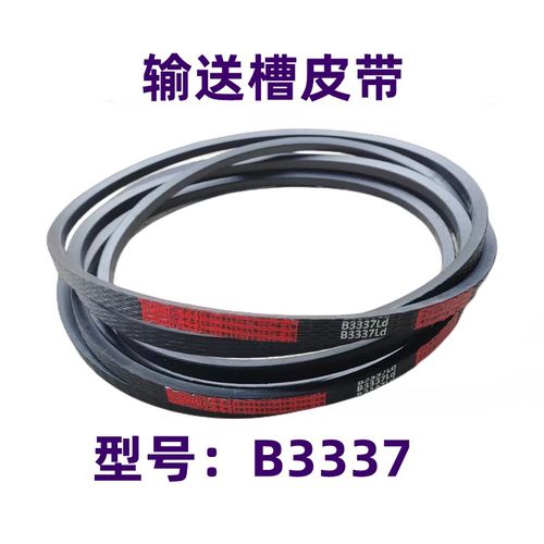 好货沃得锐龙收割机中良输送槽皮带SB2985 SB2995 SB3139 SB3201/
