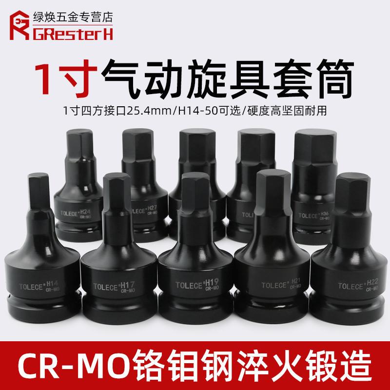 工业级内六角套筒头1寸大风炮专用内6角批头气动电动起子旋具套头