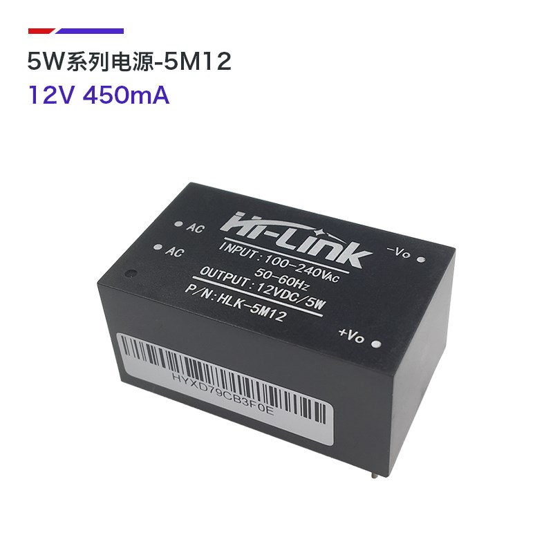 HLK-5M12 AC-DC降压稳压隔离开关电源模块 220V转12V450mA 低纹波