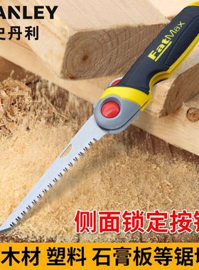 。史丹利折叠手工锯木材石膏锯园林修枝钢锯小锯子FMHT0-20559-23