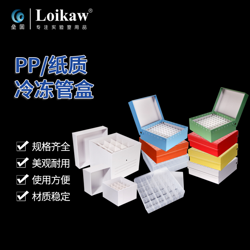 塑料冷冻管盒PP塑料带编号纸质冷冻管盒塑料隔断81格冻存管盒