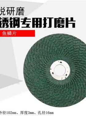 不锈钢鱼鳞片专用打磨片砂轮片102*3*16mm绿色磨光片抛光片角磨片
