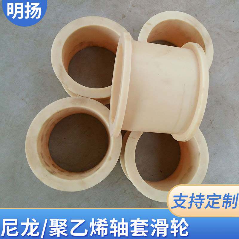 极速尼龙轴套衬套定制T型法兰片尼龙滑块聚乙烯轨道滑轮尼龙空心
