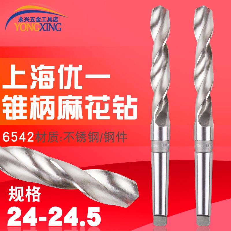 。锥柄钻高速网莫氏麻花钻头24 24.1 24.2 24.3 24.4 24.5