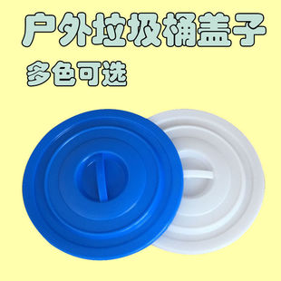 极速塑料水桶盖子单卖圆桶盖圆形盖子塑胶桶垃圾桶盖加厚50L60L10