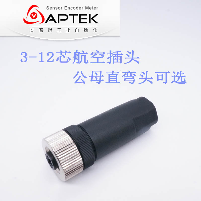 M12航空插头组装式锁端子型塑胶款螺纹锁紧公母直弯头3P4P5P8P12P