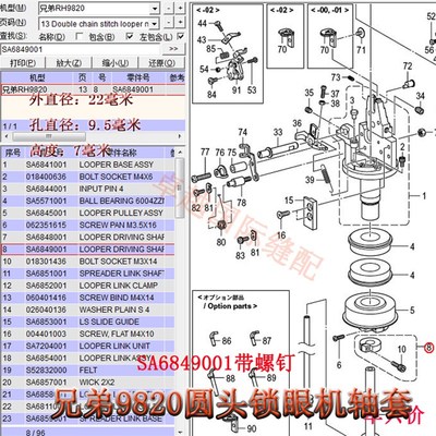 速发9820圆头锁眼凤眼机 支架抱箍 SA6849001 弯针架轴套 新品配