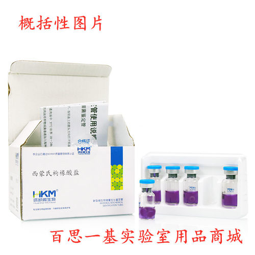 好货西蒙氏枸椽酸盐生化监定管 生化反应管 20支/盒  环凯