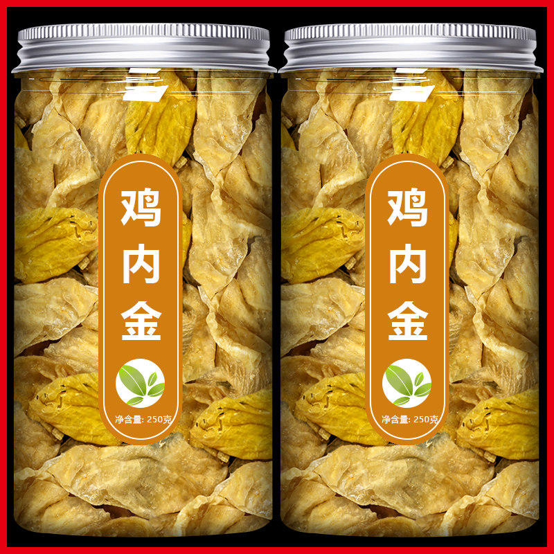 鸡内金中药材官方旗舰店山楂片调理脾胃儿童生非土鸡内金干茶磨粉