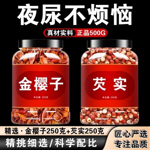 金樱子芡实男士茶非野生中药材茶包泡水喝水陆二仙丹泡酒的功效